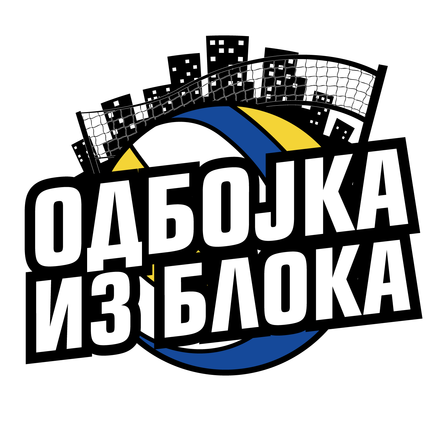 Odbojka iz Bloka